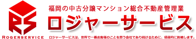 株式会社ロジャーサービス